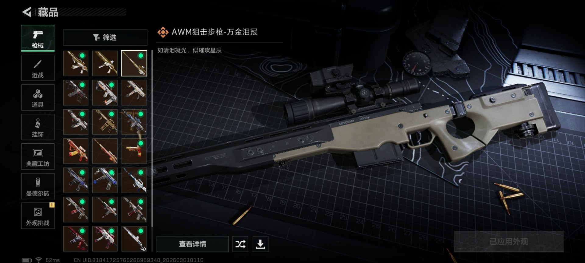 SJZQM464767三角洲行动账号详情图23