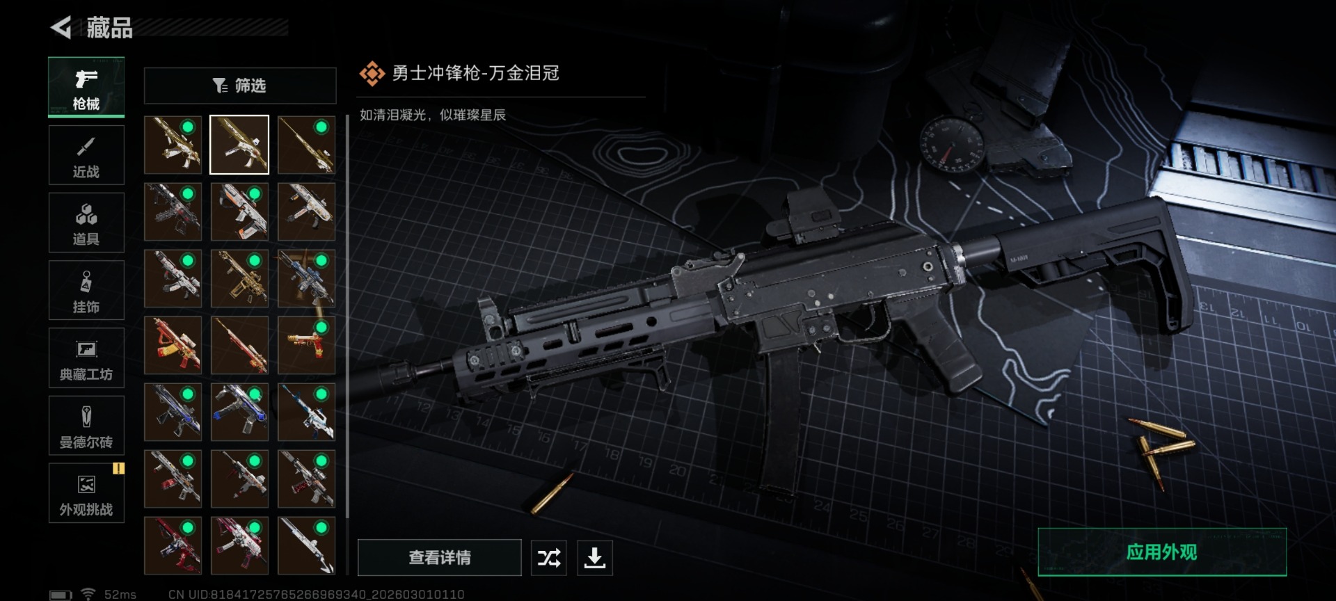 SJZQM464767三角洲行动账号详情图22