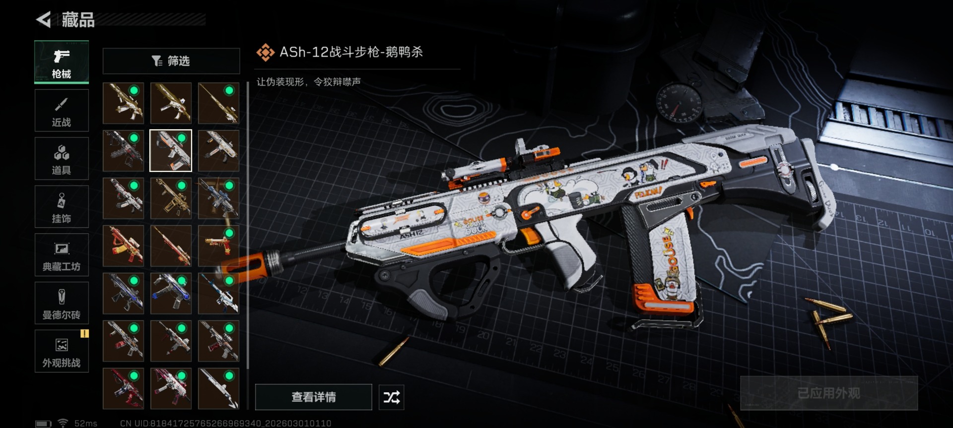 SJZQM464767三角洲行动账号详情图25