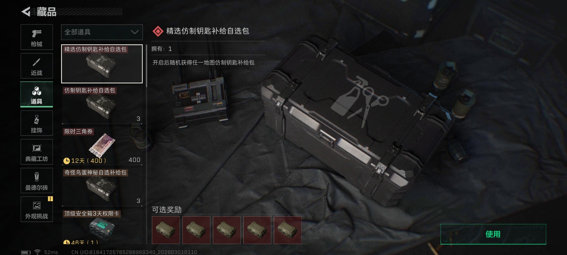 SJZQM464767三角洲行动账号详情图41