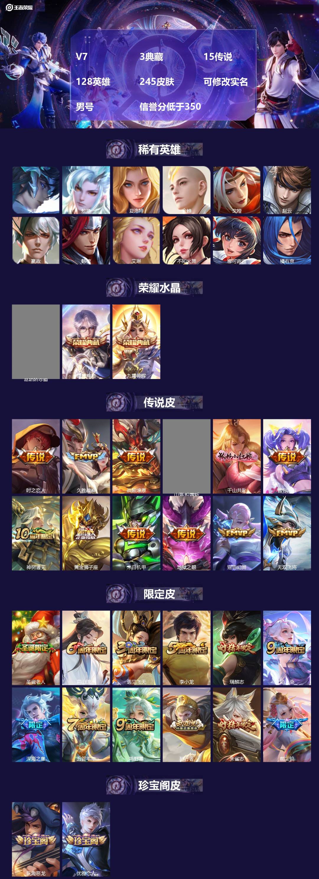 王者荣耀账号苹果QQ[17305875]V7 3典藏 15传说 128英雄 245皮肤 可修改实名 男号 信誉分低于35