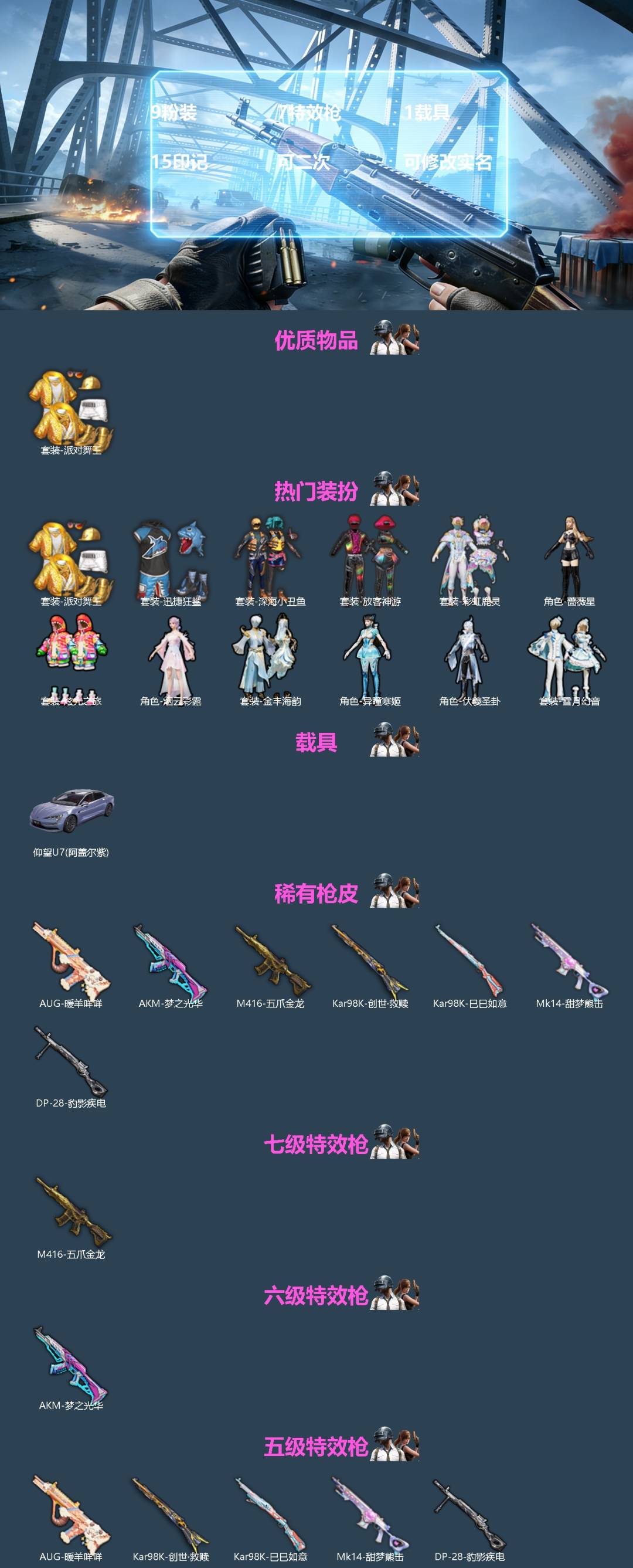 和平精英账号安卓QQ1载具-180套装-220枪皮-[]9粉装 7特效枪 1载具 15印记 可二次 可修改实名 
【热门