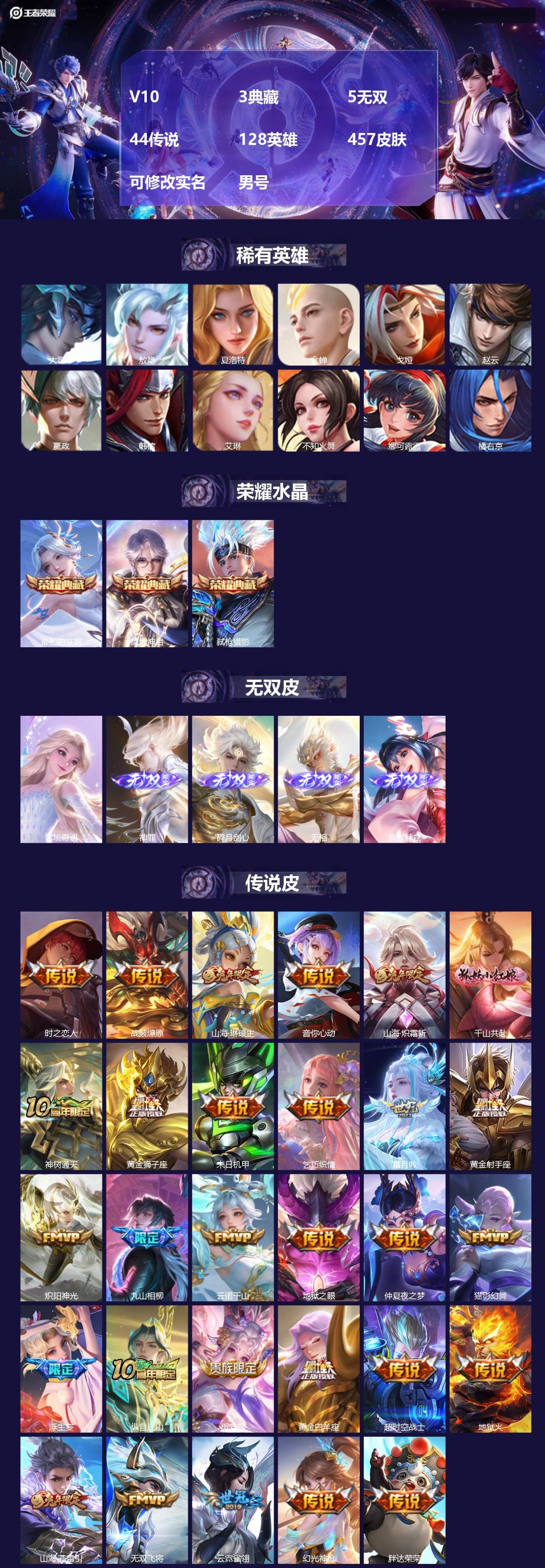 王者荣耀账号苹果QQ[17306164]V10 3典藏 5无双 44传说 128英雄 457皮肤 可修改实名 男号 
【