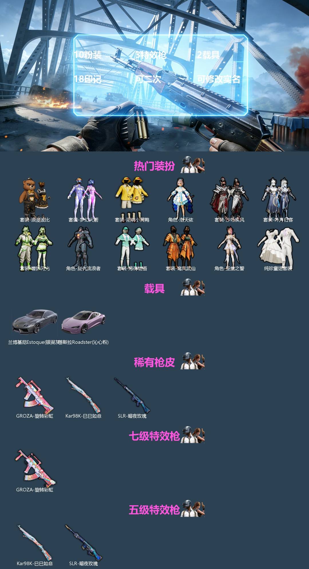 和平精英账号安卓微信2载具-172套装-176枪皮-[]10粉装 3特效枪 2载具 18印记 可二次 可修改实名 
【热