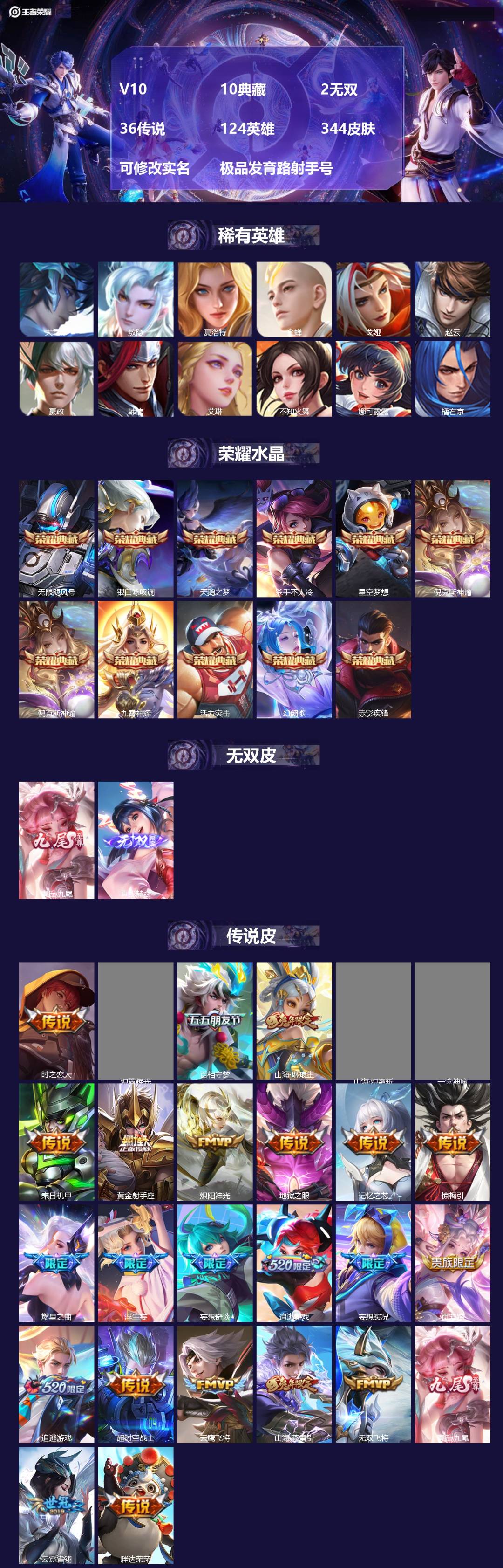 王者荣耀账号苹果QQ124英雄-344皮肤-[]V10 10典藏 2无双 36传说 124英雄 344皮肤 可修改实名 