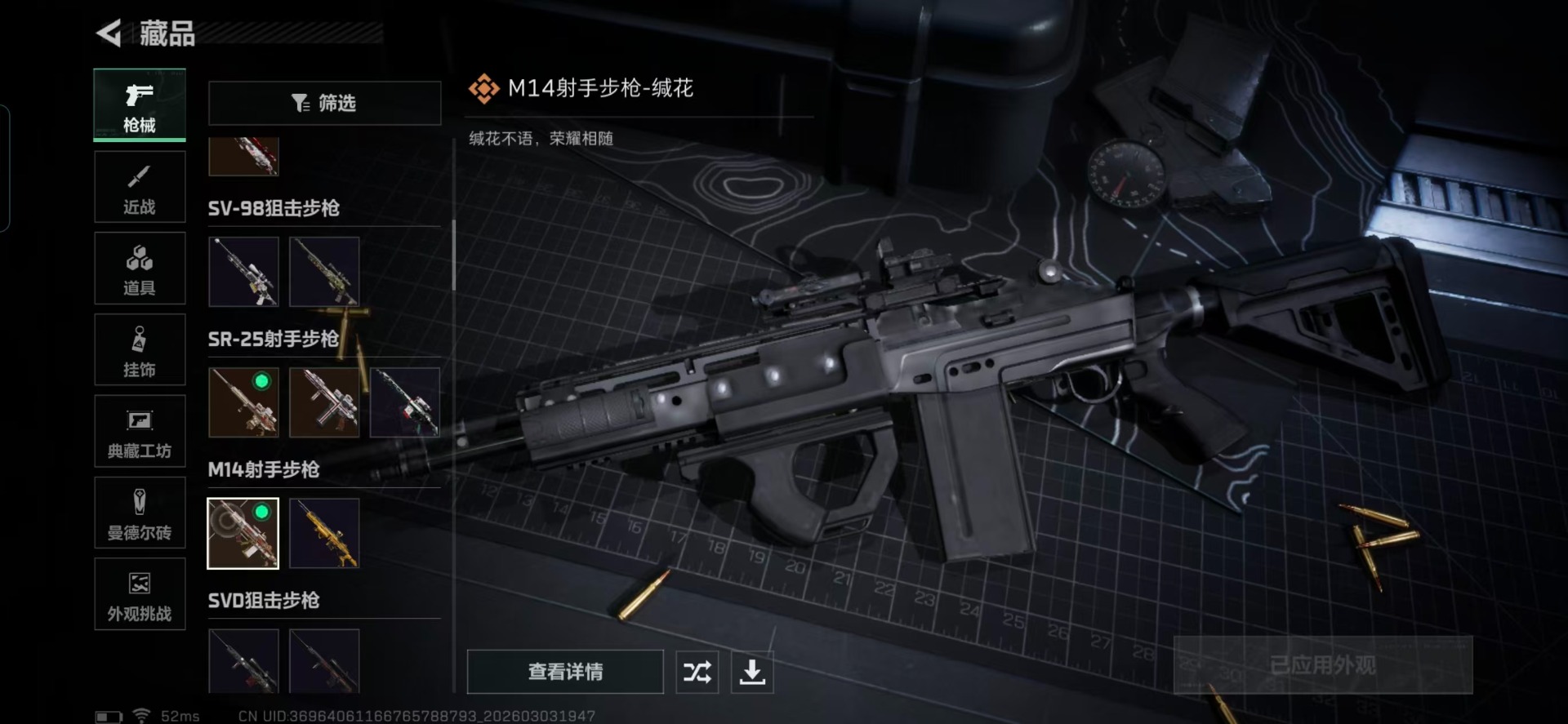 SJZCMW469182三角洲行动账号详情图17 SJZCMW469182三角洲行动账号详情图17