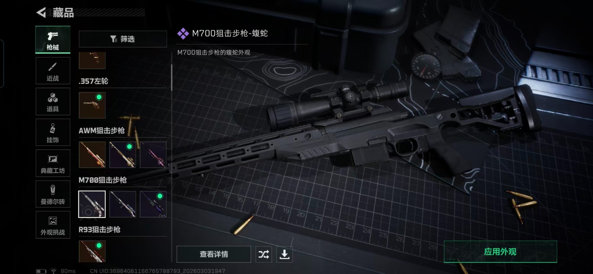 SJZCMW469182三角洲行动账号详情图20 SJZCMW469182三角洲行动账号详情图20