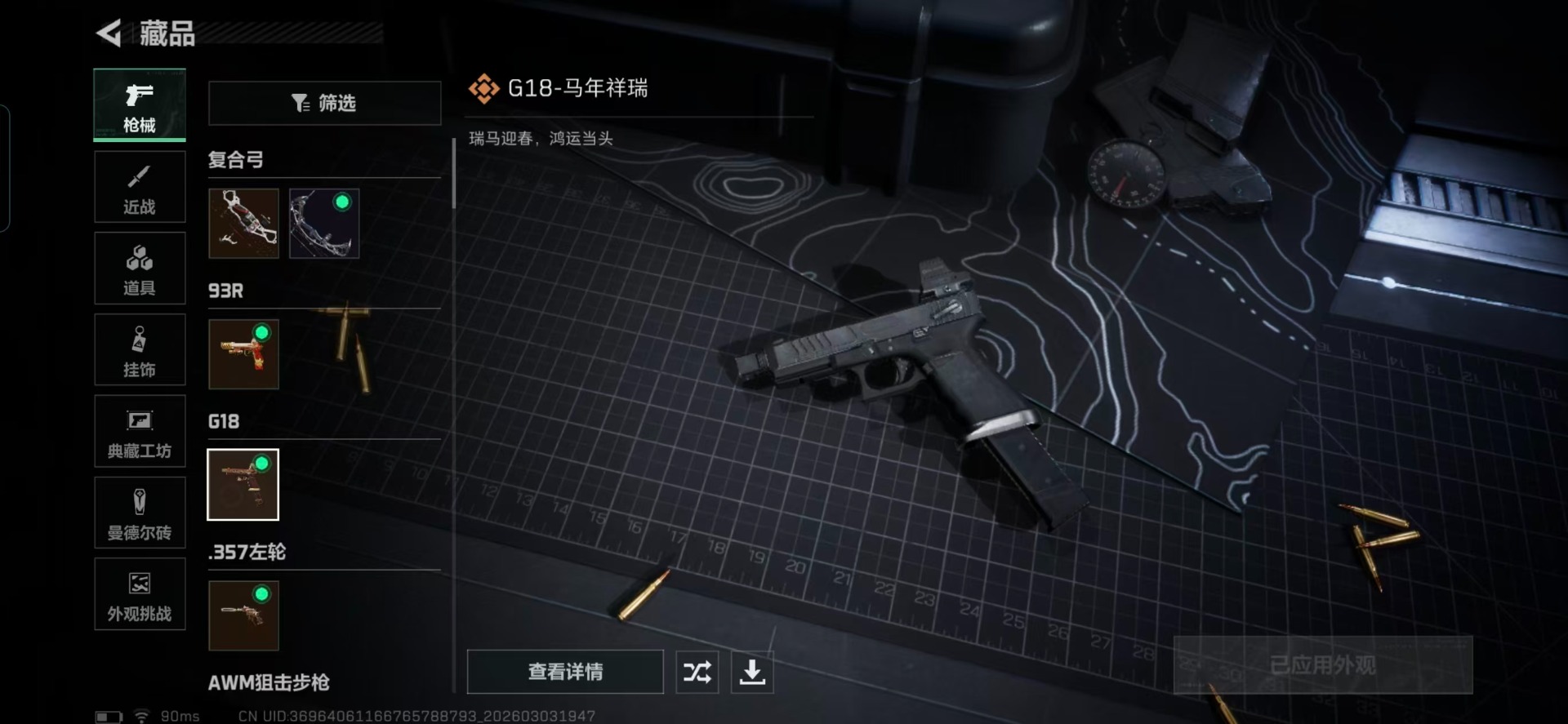 SJZCMW469182三角洲行动账号详情图23 SJZCMW469182三角洲行动账号详情图23