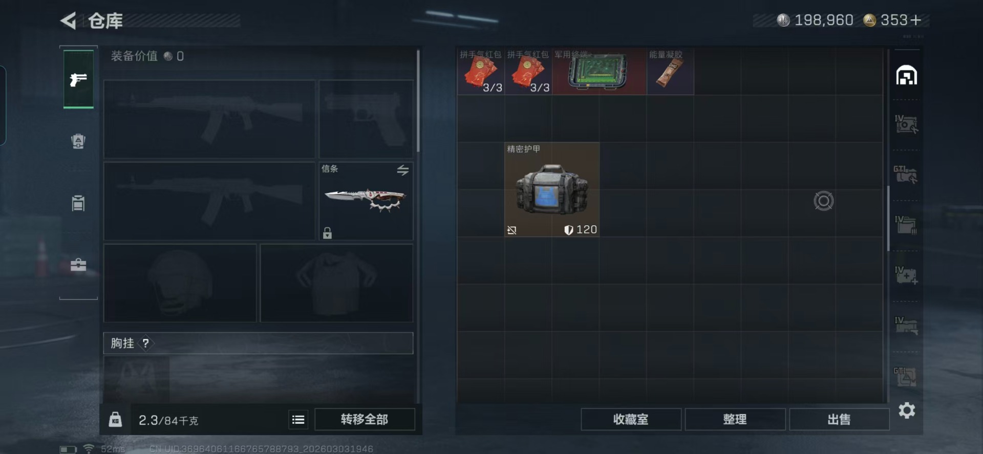 SJZCMW469182三角洲行动账号详情图33 SJZCMW469182三角洲行动账号详情图33