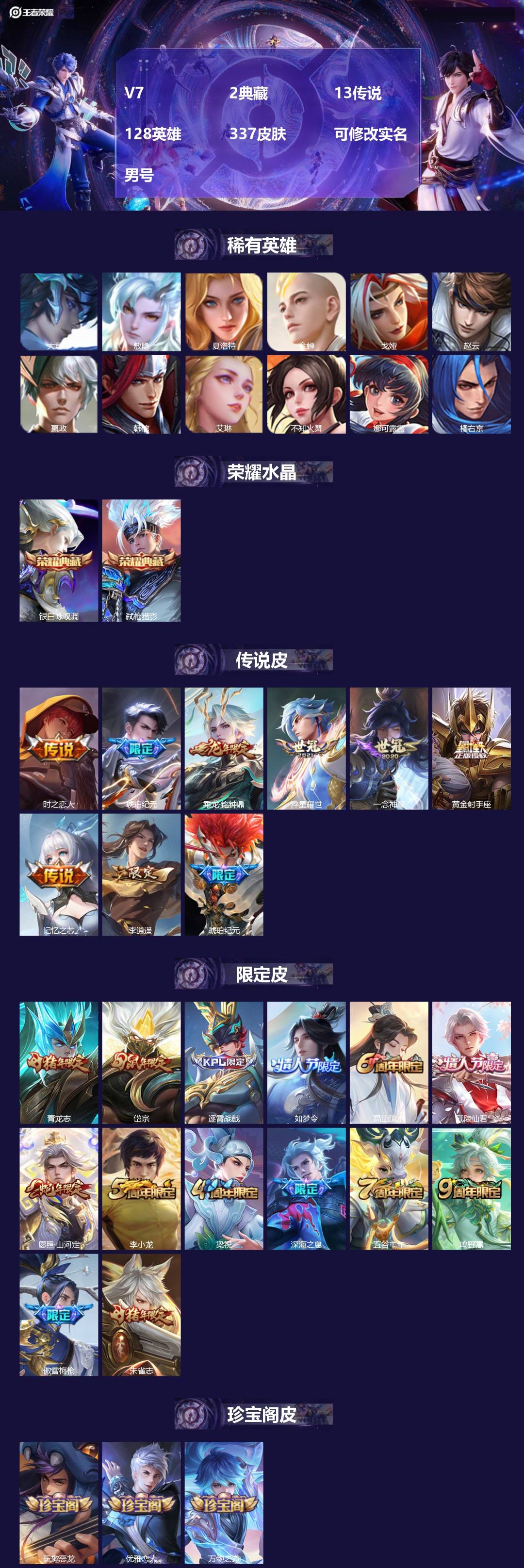 王者荣耀账号苹果QQ[17307559]V7 2典藏 13传说 128英雄 337皮肤 可修改实名 男号 
【英雄全皮】