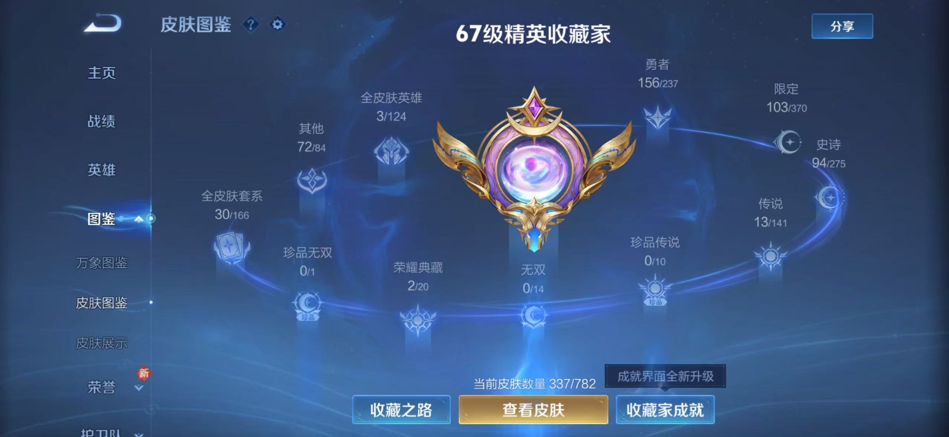 WZQM4200207王者荣耀账号详情图7