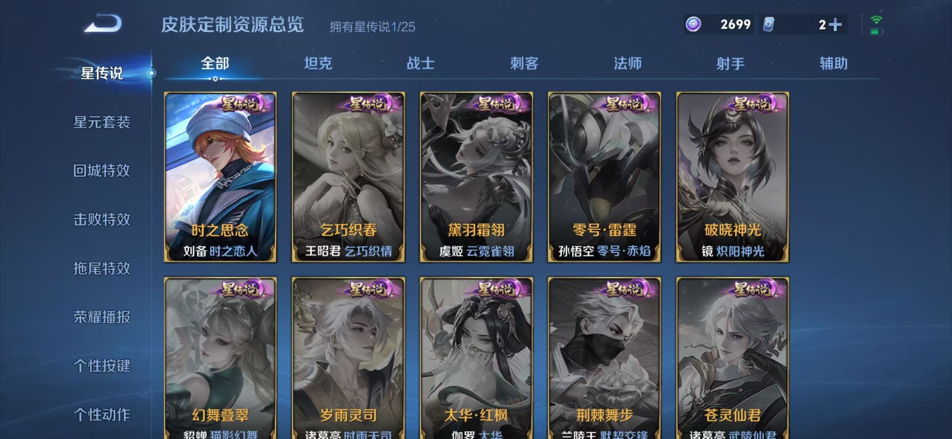 WZQM4200207王者荣耀账号详情图14