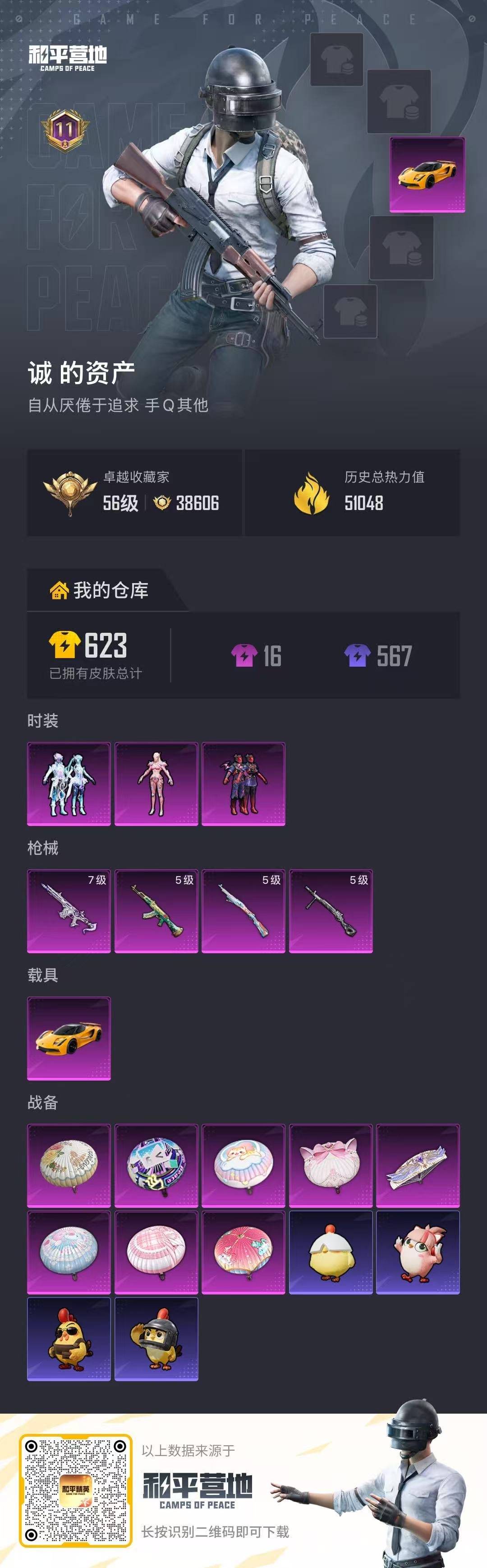 WZQM4200207王者荣耀账号详情图16