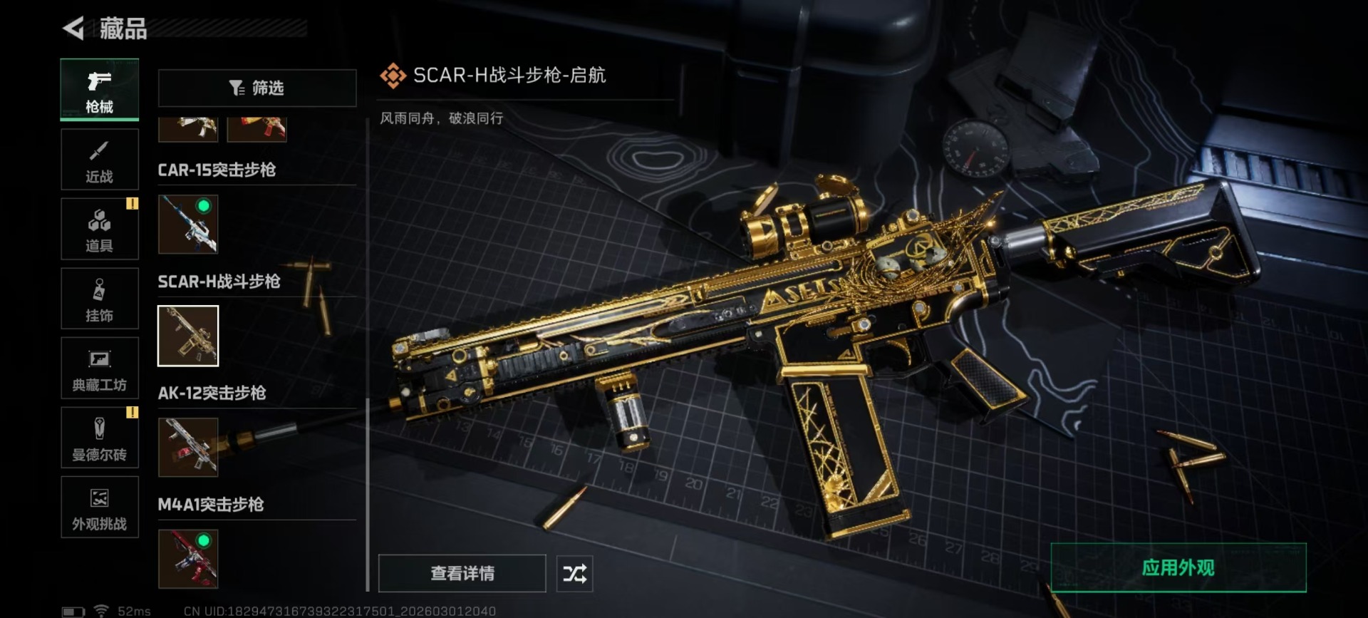 SJZQM458347三角洲行动账号详情图8