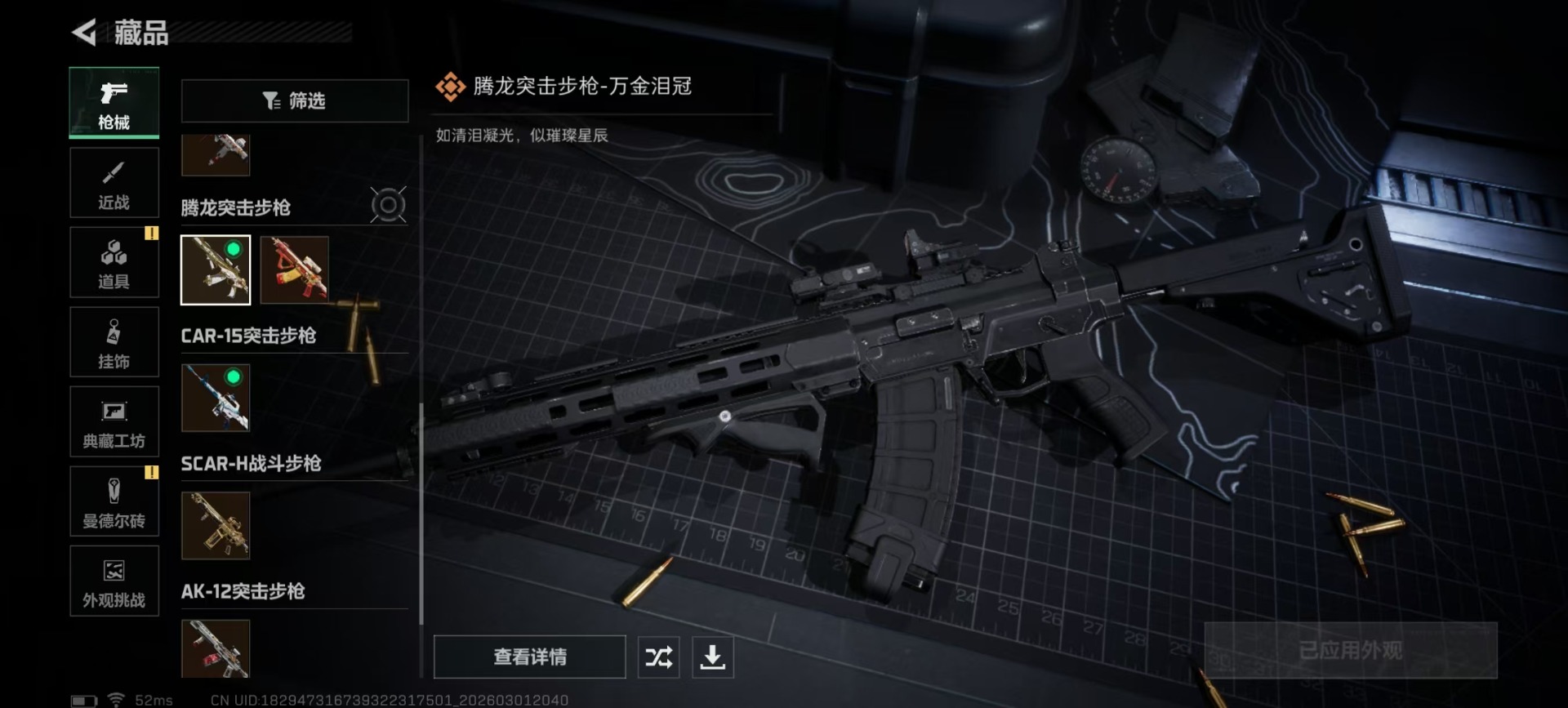 SJZQM458347三角洲行动账号详情图10