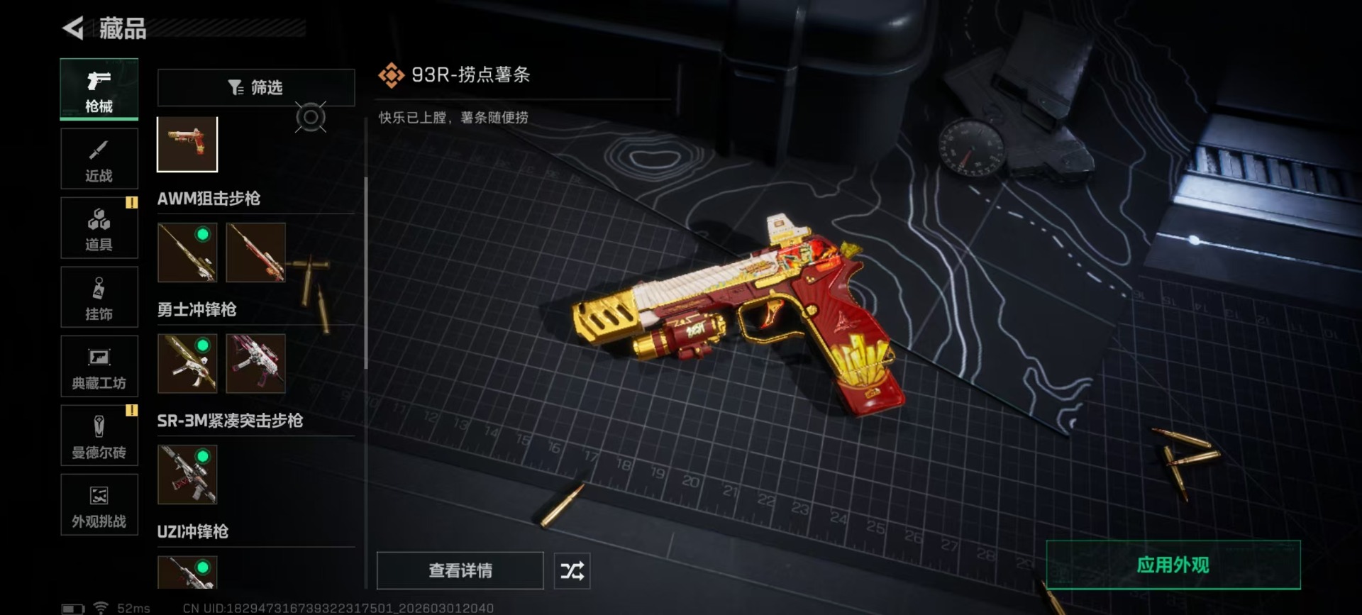 SJZQM458347三角洲行动账号详情图15