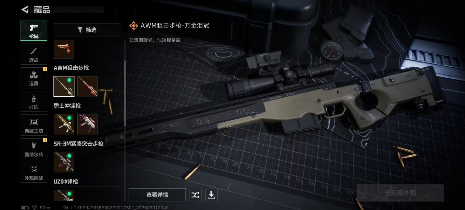 SJZQM458347三角洲行动账号详情图14