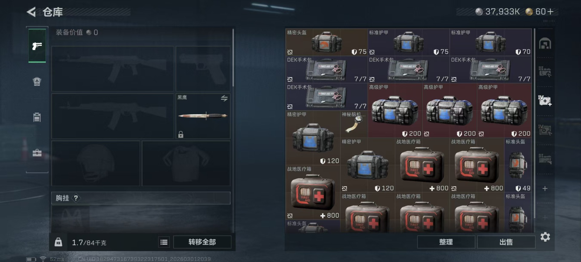 SJZQM458347三角洲行动账号详情图25