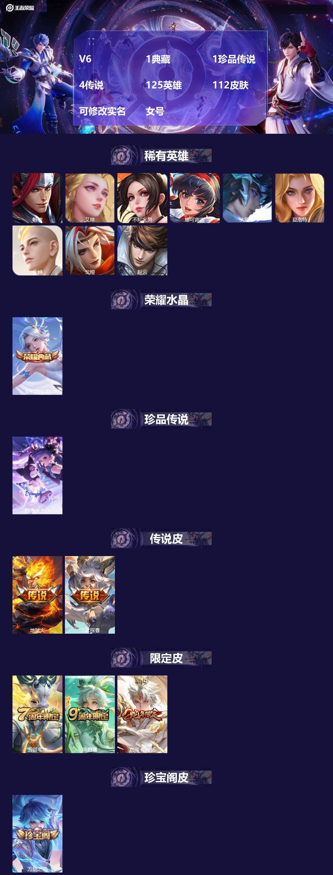 王者荣耀账号安卓QQ[17307614]V6 1典藏 1珍品传说 4传说 125英雄 112皮肤 可修改实名 女号 
【