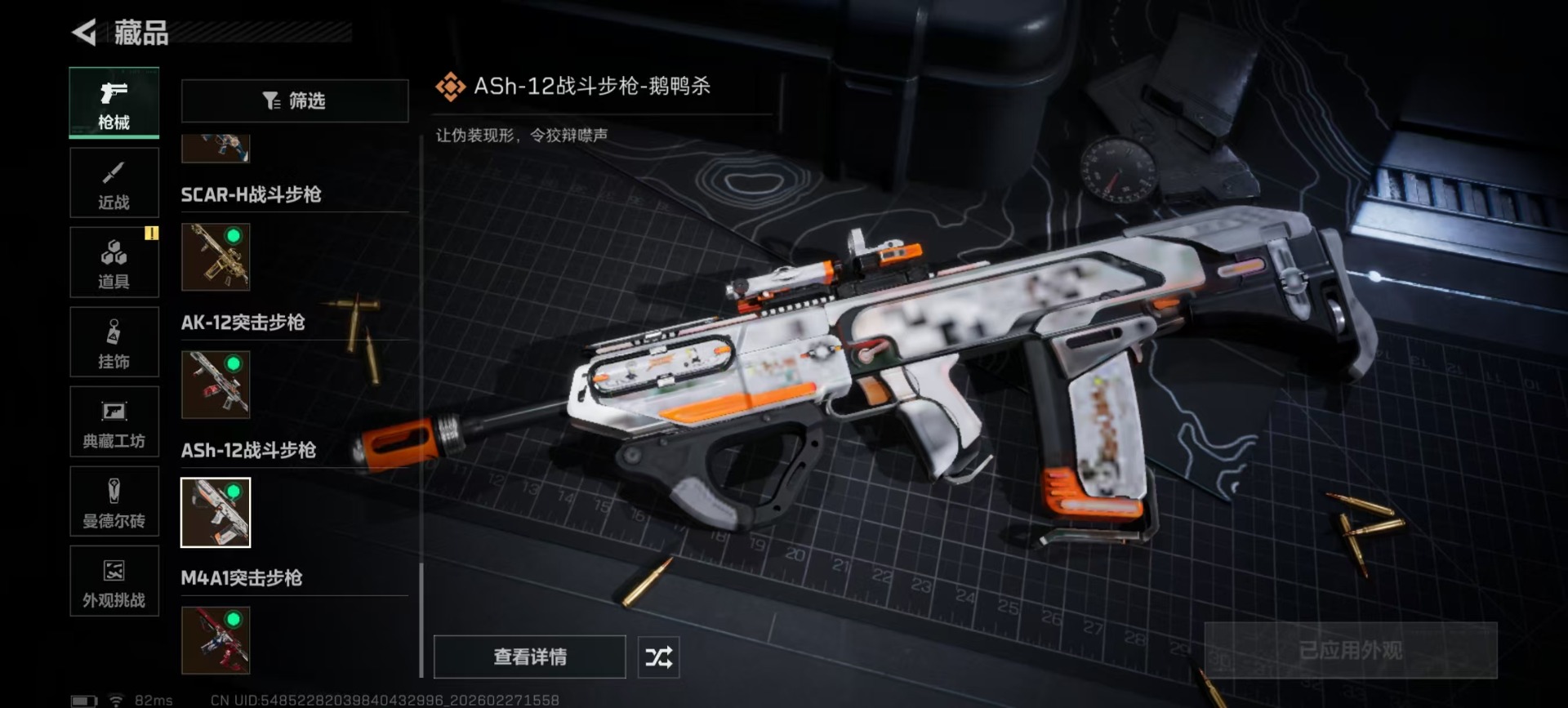 SJZQM458433三角洲行动账号详情图8