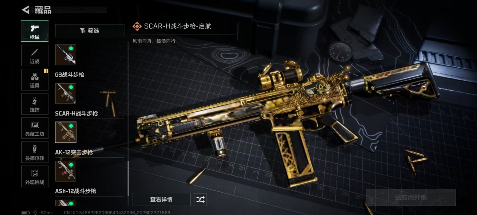 SJZQM458433三角洲行动账号详情图10