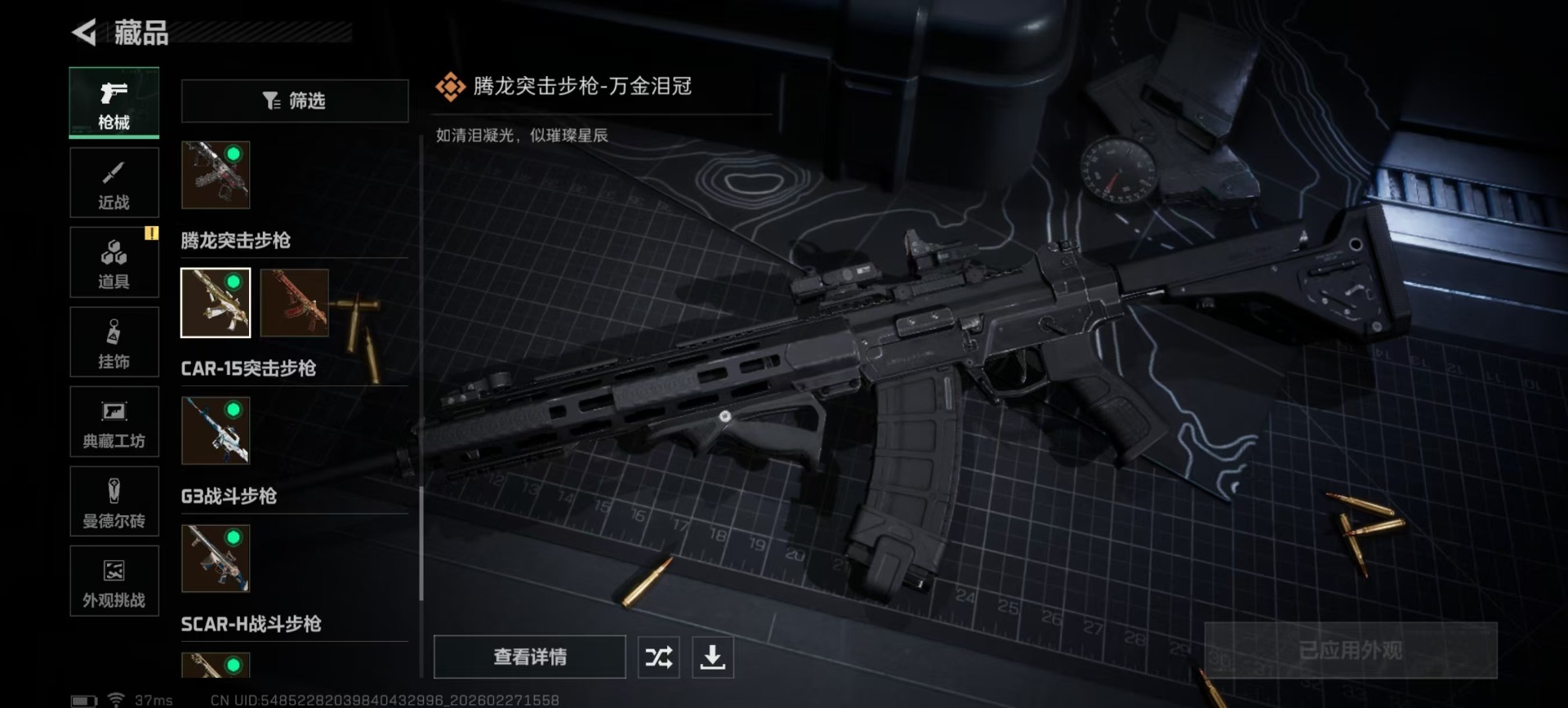 SJZQM458433三角洲行动账号详情图13