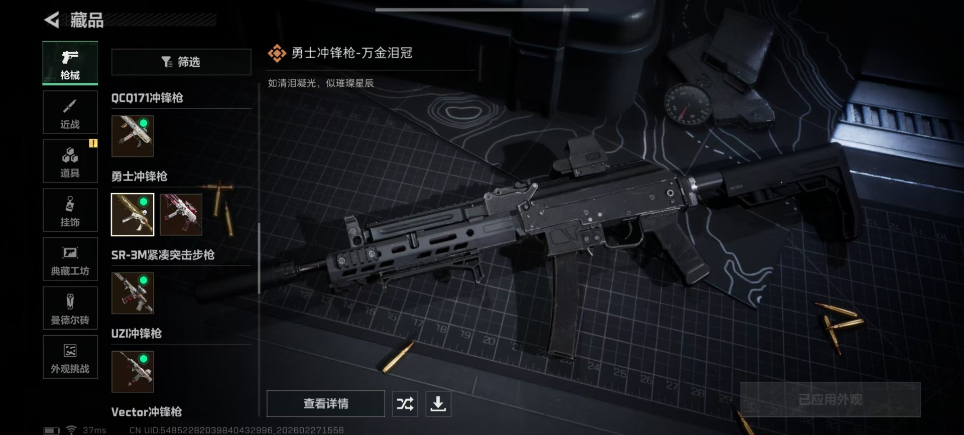 SJZQM458433三角洲行动账号详情图18