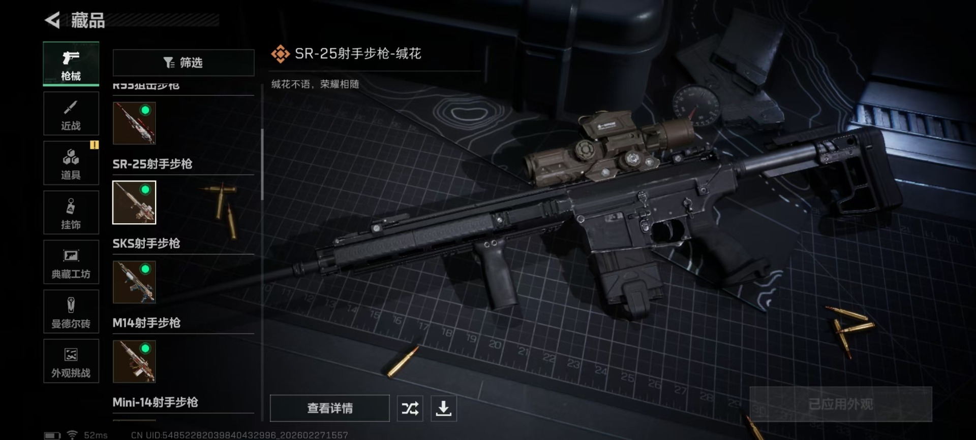 SJZQM458433三角洲行动账号详情图25