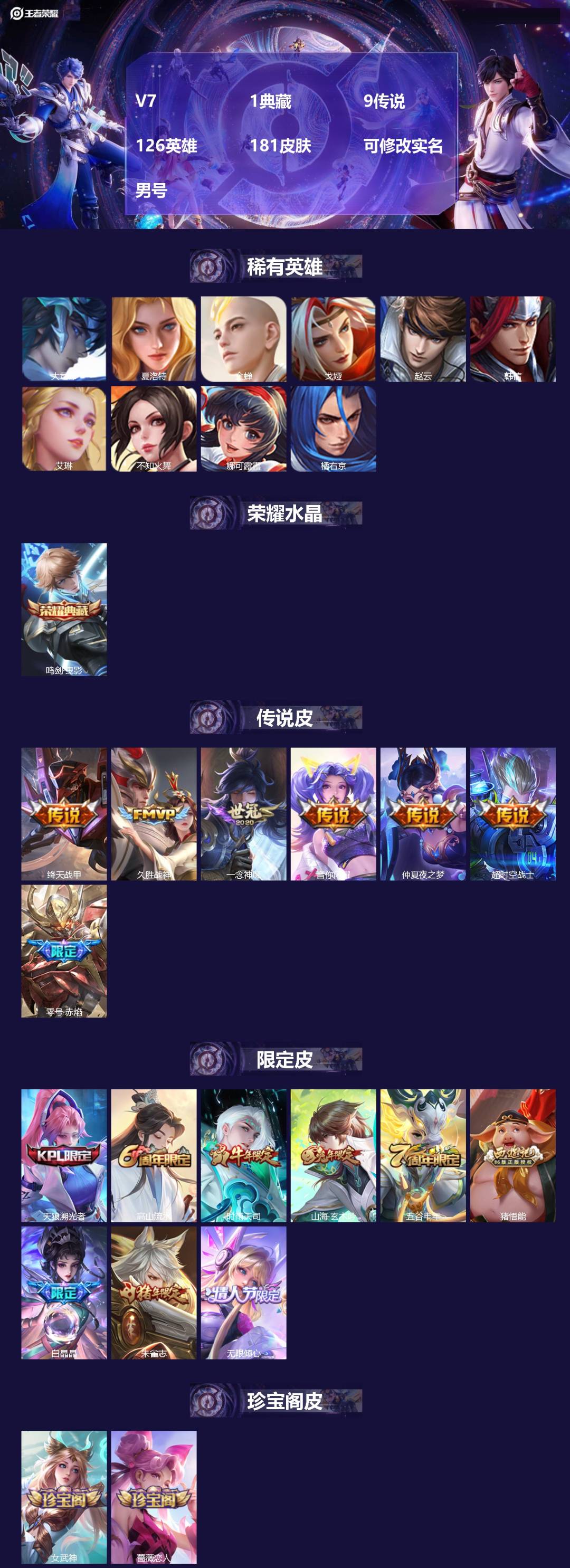 王者荣耀账号苹果VX[17313170]V7 1典藏 9传说 126英雄 181皮肤 可修改实名 男号 
【英雄全皮】孙