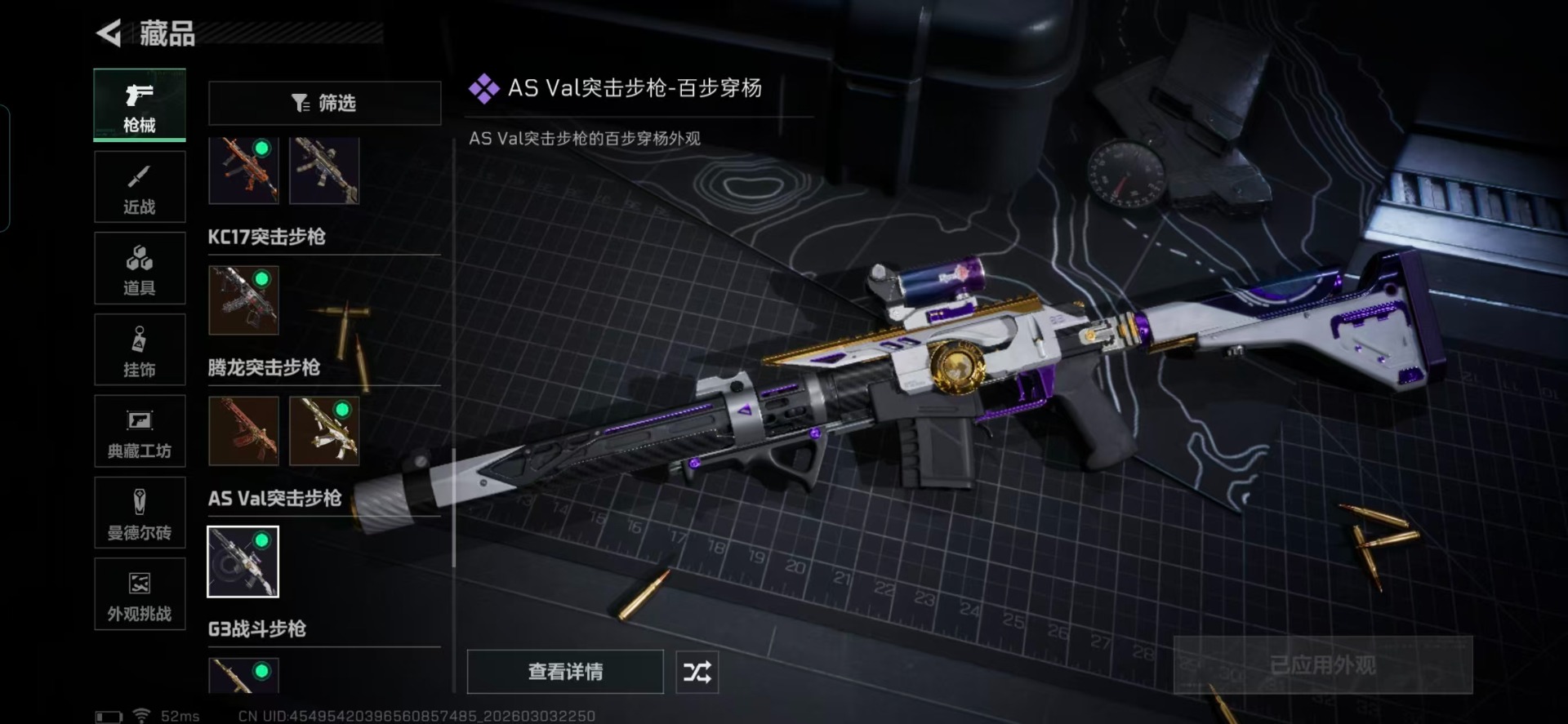 SJZQM458490三角洲行动账号详情图13