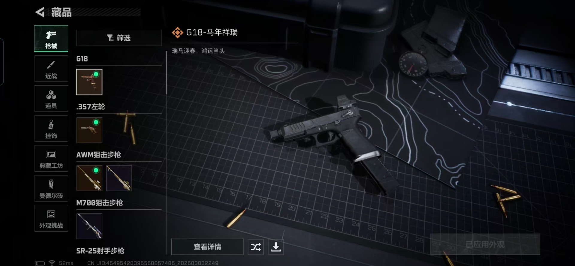 SJZQM458490三角洲行动账号详情图22