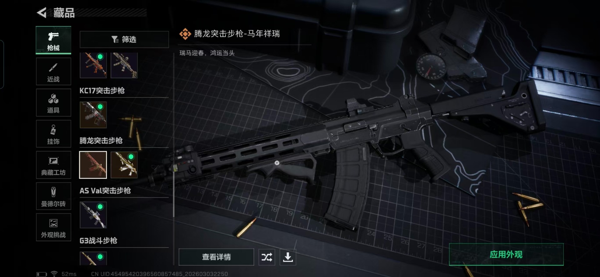 SJZQM465382三角洲行动账号详情图14 SJZQM465382三角洲行动账号详情图14