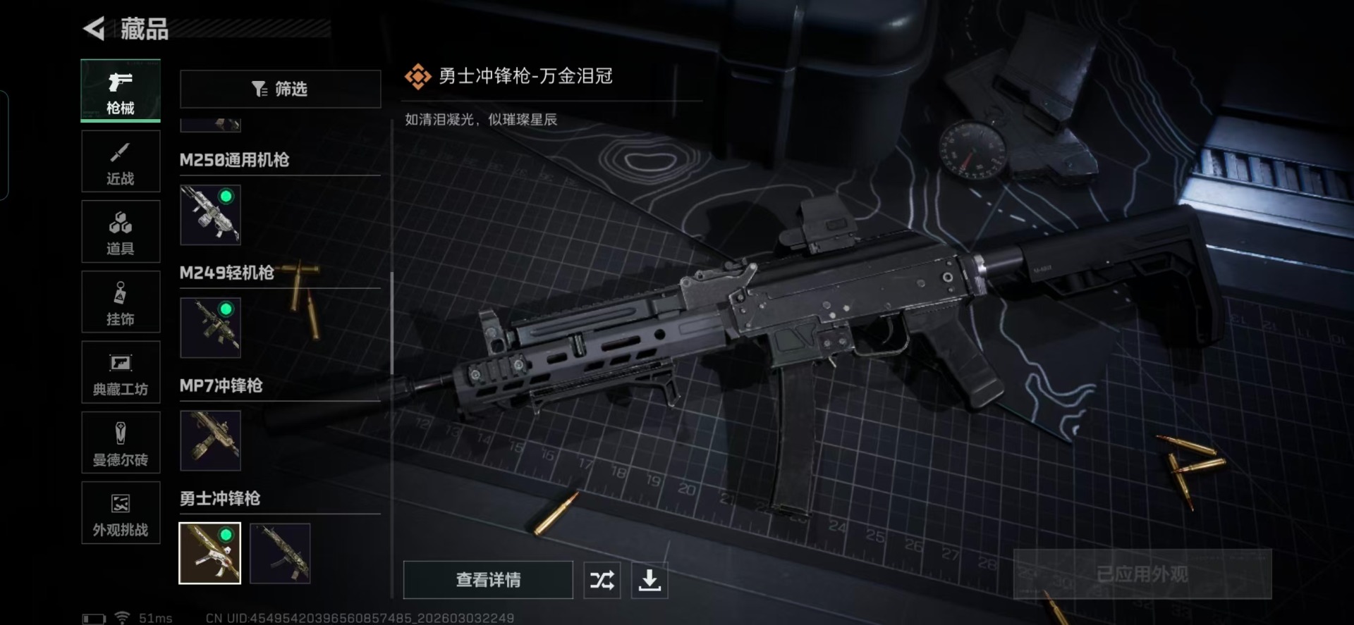 SJZQM465382三角洲行动账号详情图17 SJZQM465382三角洲行动账号详情图17