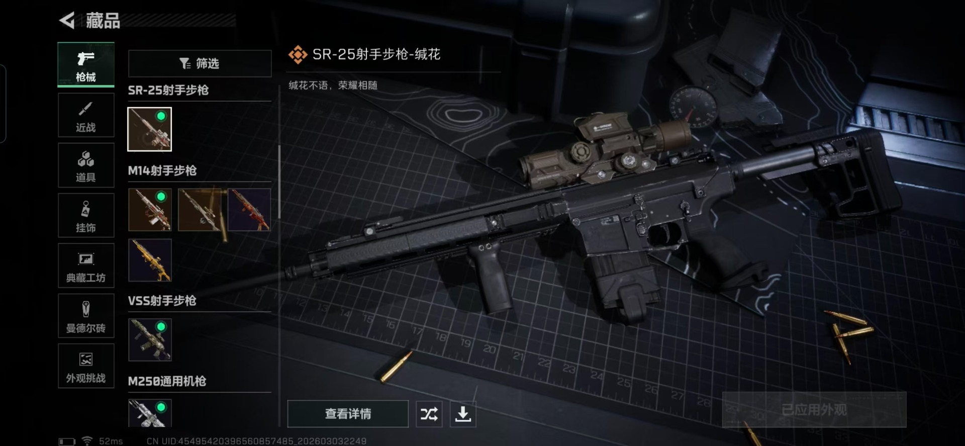 SJZQM465382三角洲行动账号详情图20 SJZQM465382三角洲行动账号详情图20