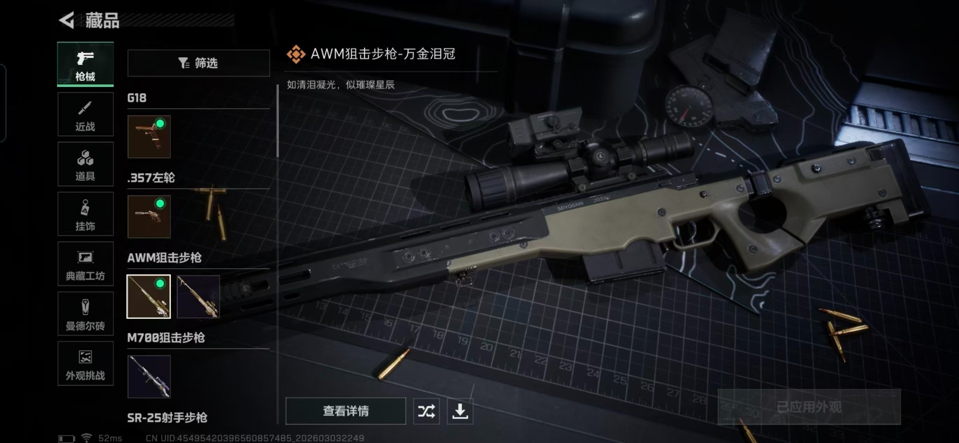 SJZQM465382三角洲行动账号详情图21 SJZQM465382三角洲行动账号详情图21