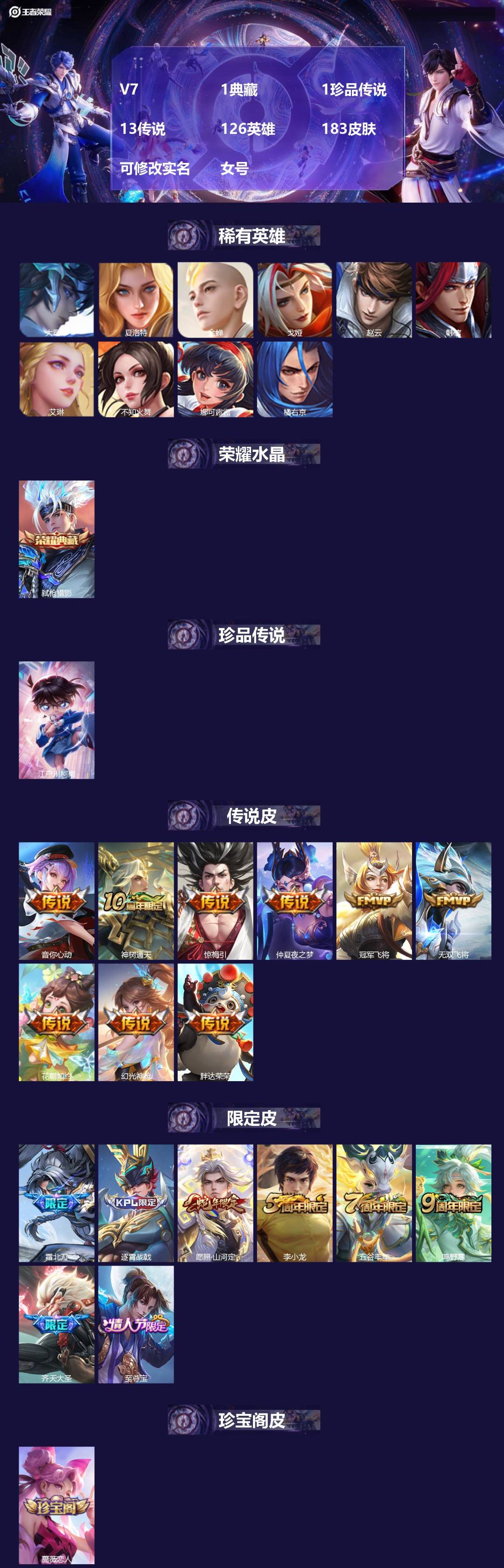 王者荣耀账号苹果QQ126英雄-183皮肤-[]V7 1典藏 1珍品传说 13传说 126英雄 183皮肤 可修改实名 