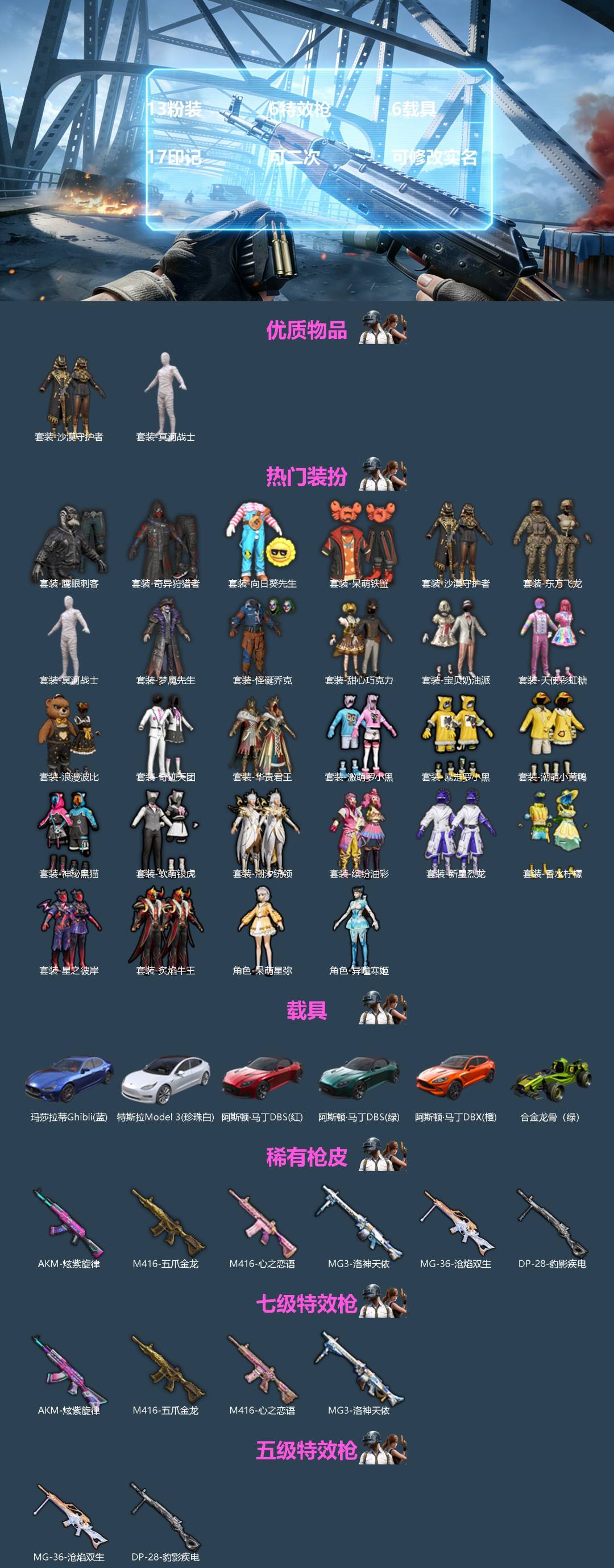 和平精英账号苹果QQ6载具-298套装-304枪皮-[]13粉装 6特效枪 6载具 17印记 可二次 可修改实名 
【热