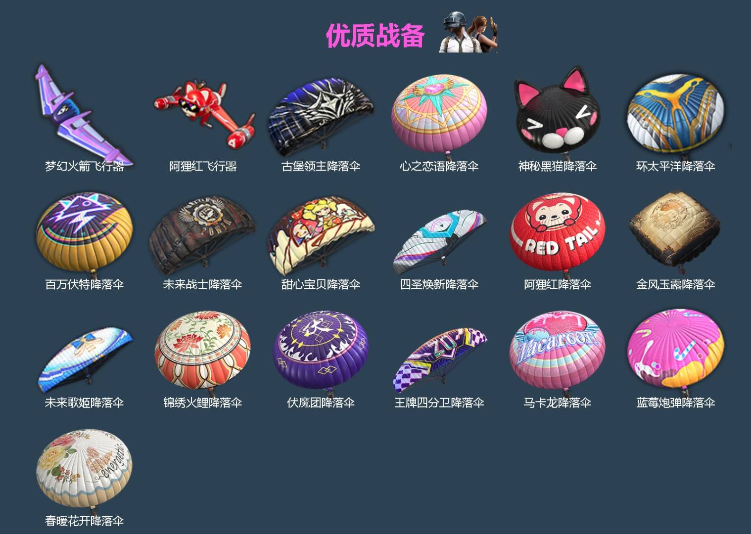 HPQM4109697和平精英账号详情图6