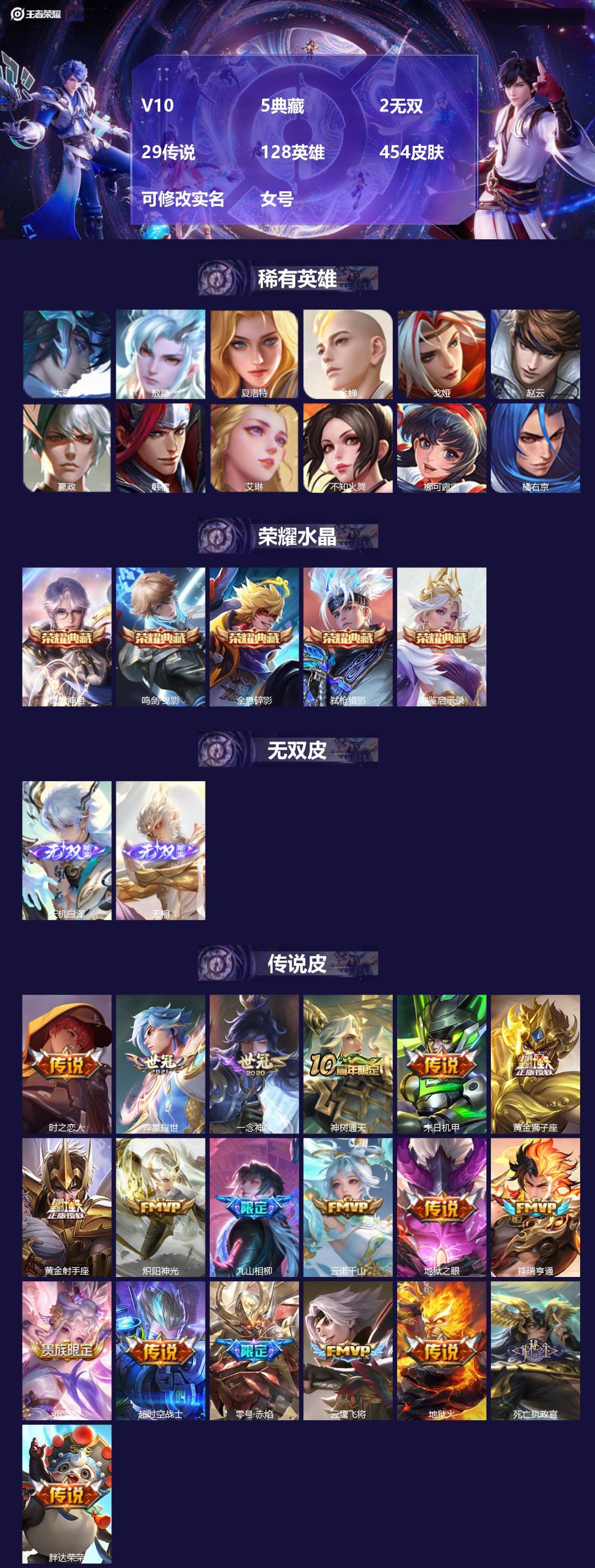 王者荣耀账号苹果QQ[17319644]V10 5典藏 2无双 29传说 128英雄 454皮肤 可修改实名 女号 
【