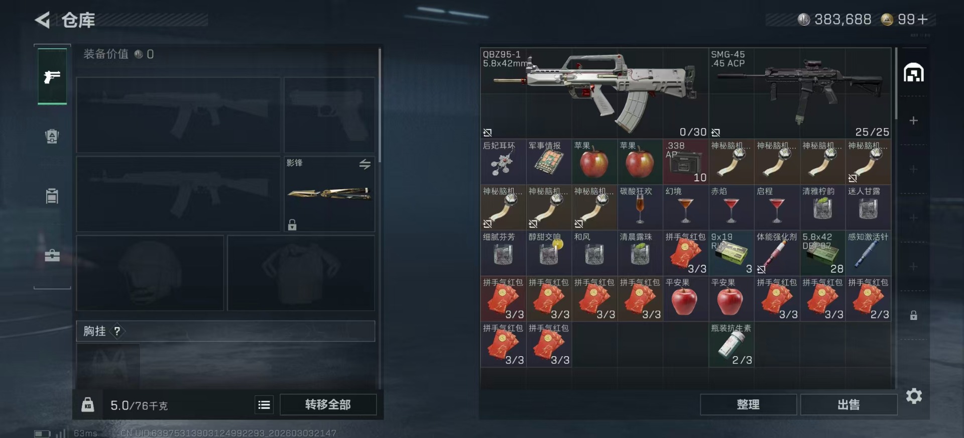 SJZQM458634三角洲行动账号详情图6