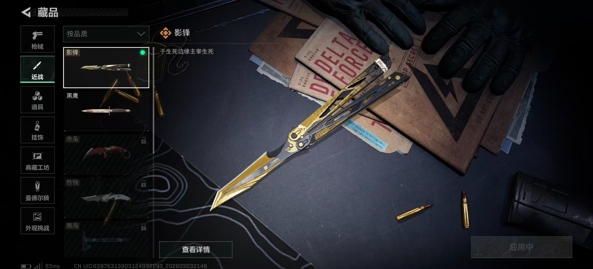 SJZQM458634三角洲行动账号详情图14