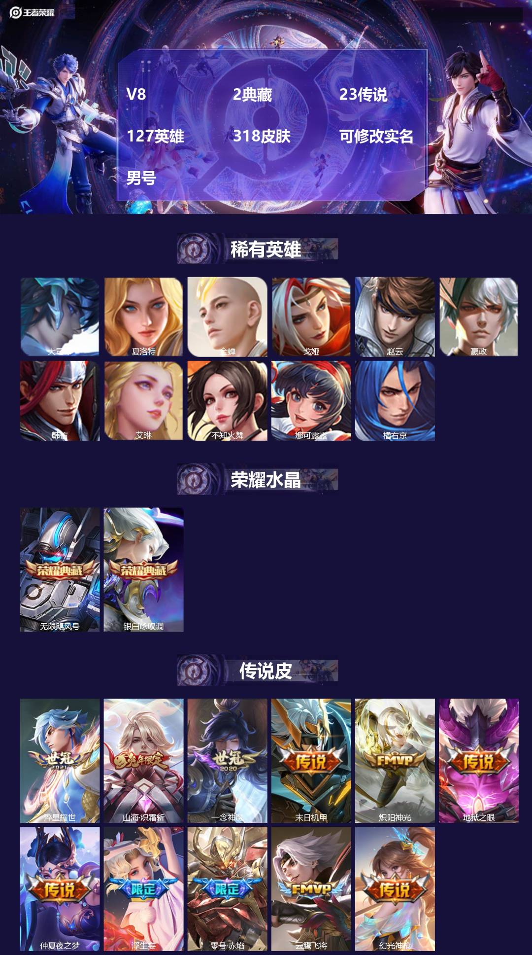 王者荣耀账号安卓QQ127英雄-318皮肤-[]V8 2典藏 23传说 127英雄 318皮肤 可修改实名 男号 
【英