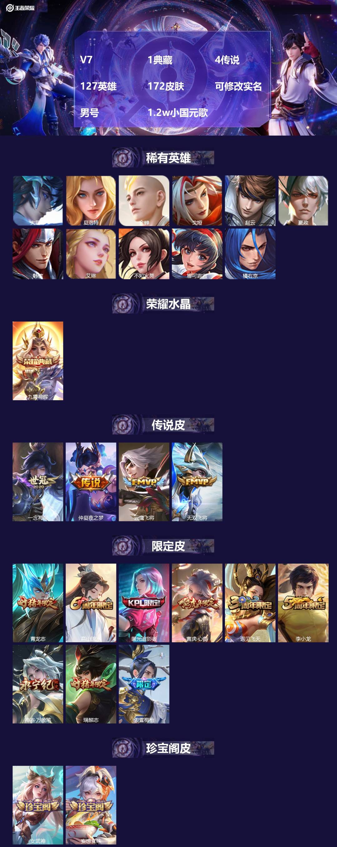 王者荣耀账号安卓VX127英雄-172皮肤-[]V7 1典藏 4传说 127英雄 172皮肤 可修改实名 男号 1.2w