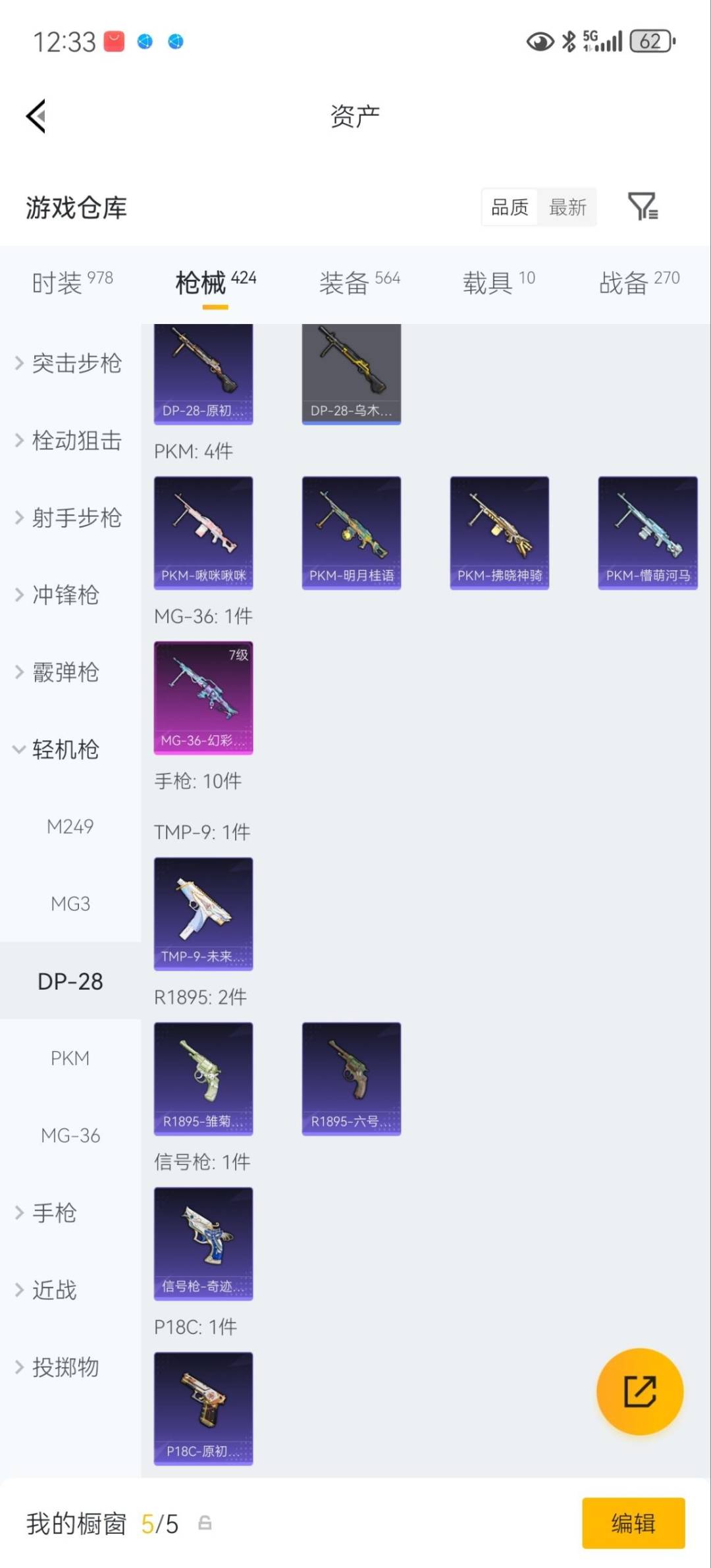 HPQM4109728和平精英账号详情图38