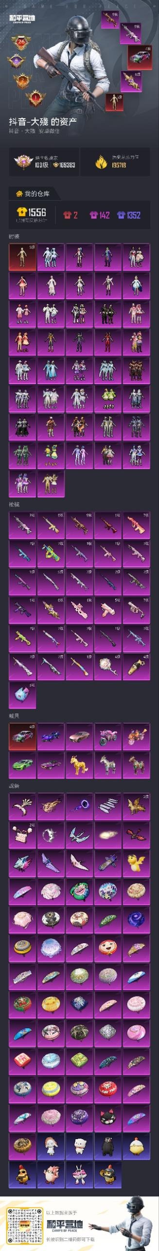 HPQM4142761和平精英账号详情图11