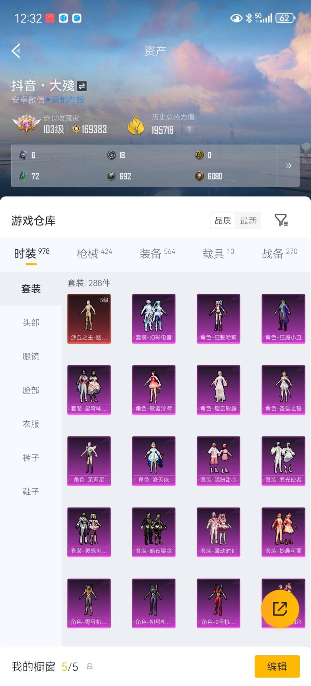 HPQM4142761和平精英账号详情图12