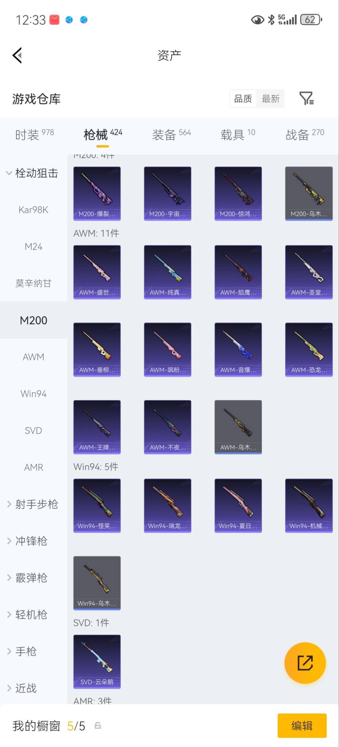 HPQM4142761和平精英账号详情图29