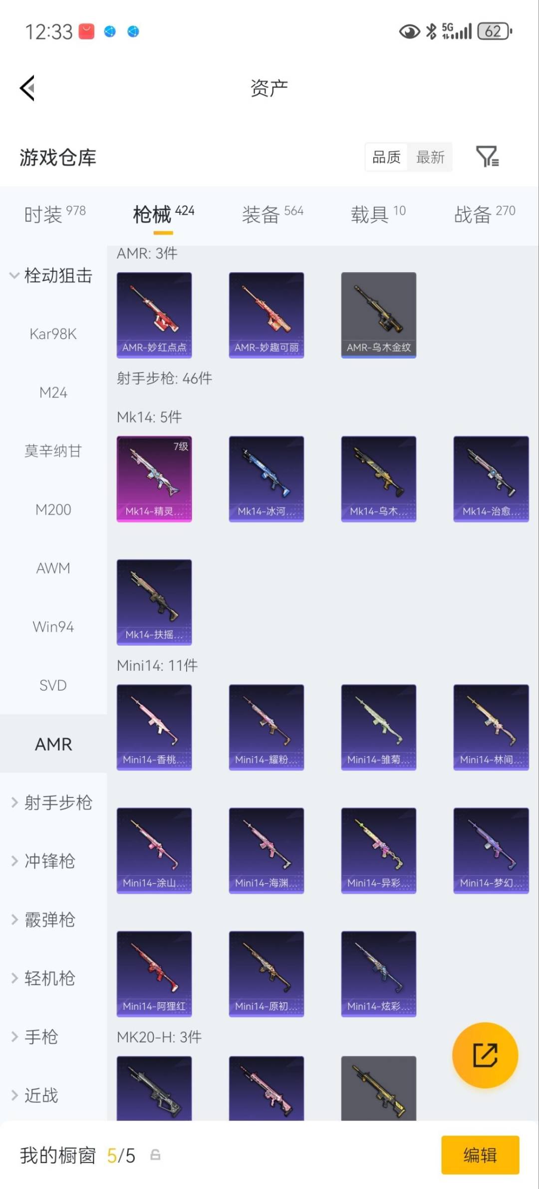 HPQM4142761和平精英账号详情图30