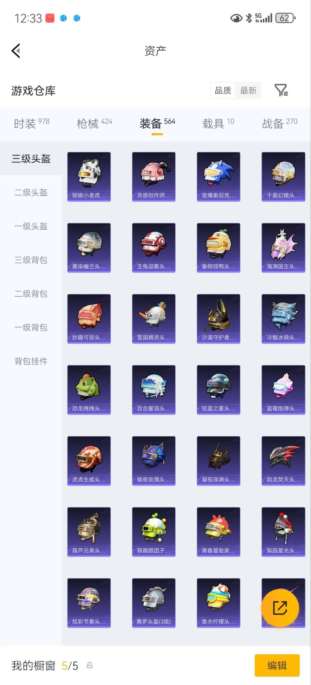 HPQM4142761和平精英账号详情图41