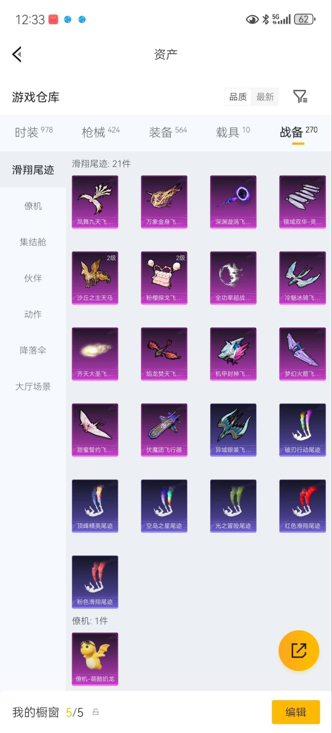 HPQM4142761和平精英账号详情图48